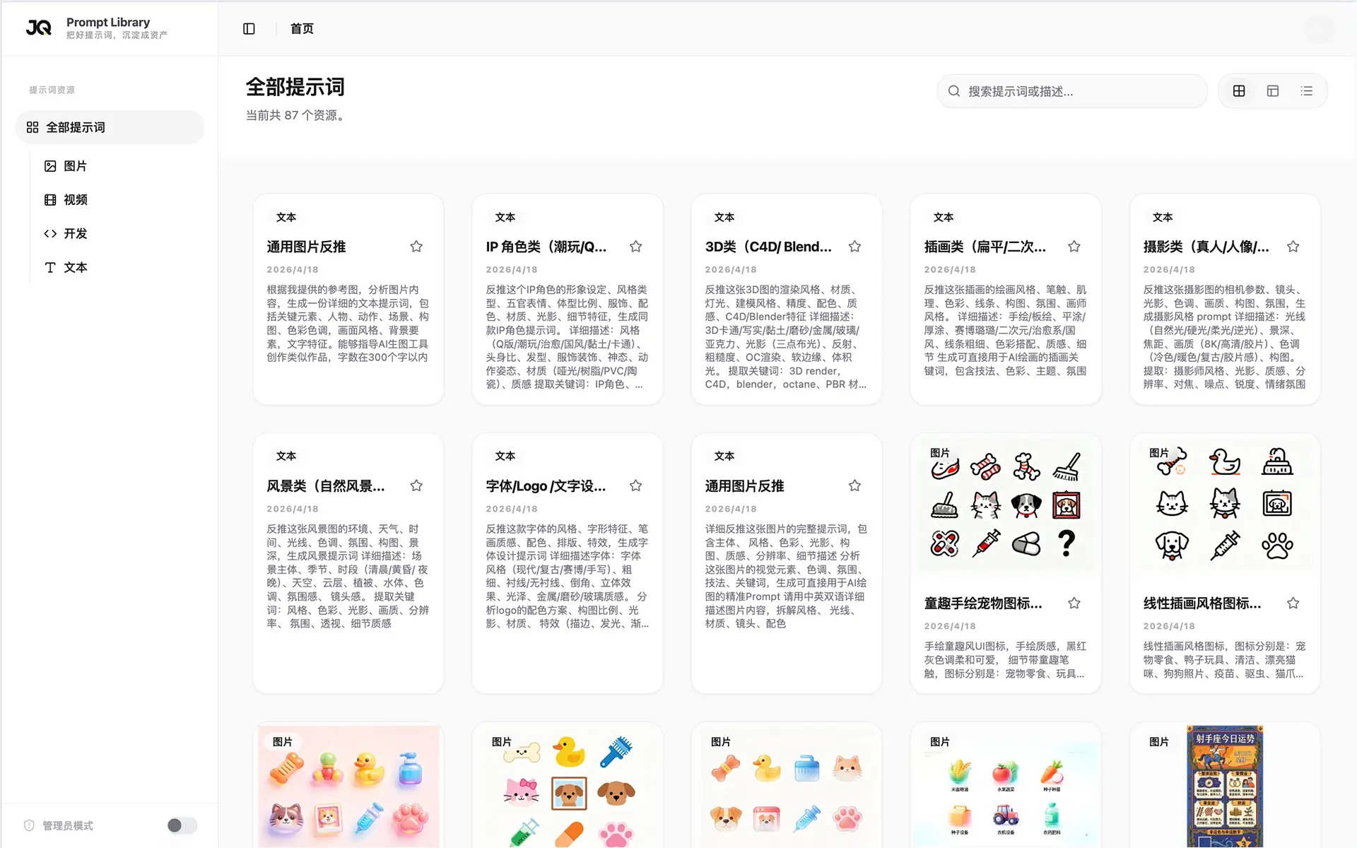 Prompt管理平台