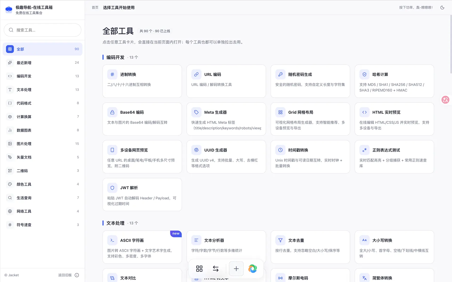 在线工具箱